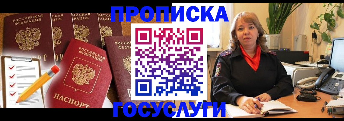 прописка поиск в Альметьевске