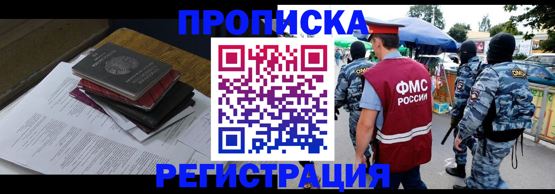прописка регистрация в Альметьевске