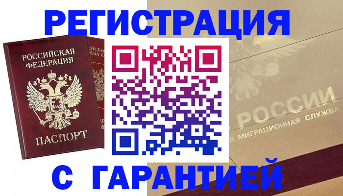 прописка иностранных граждан в Альметьевске