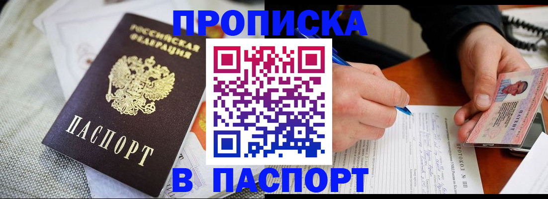 прописка для школы в Альметьевске